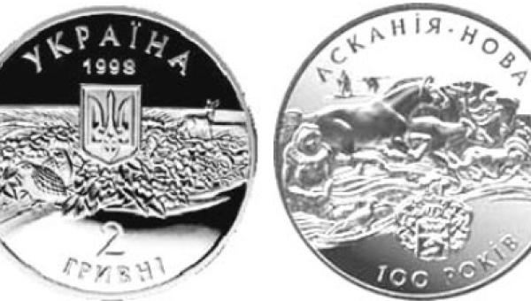 Асканія-Нова (н)